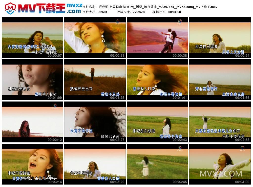 董燕妮-把爱说出来(MTV)_国语_流行歌曲_MA507174